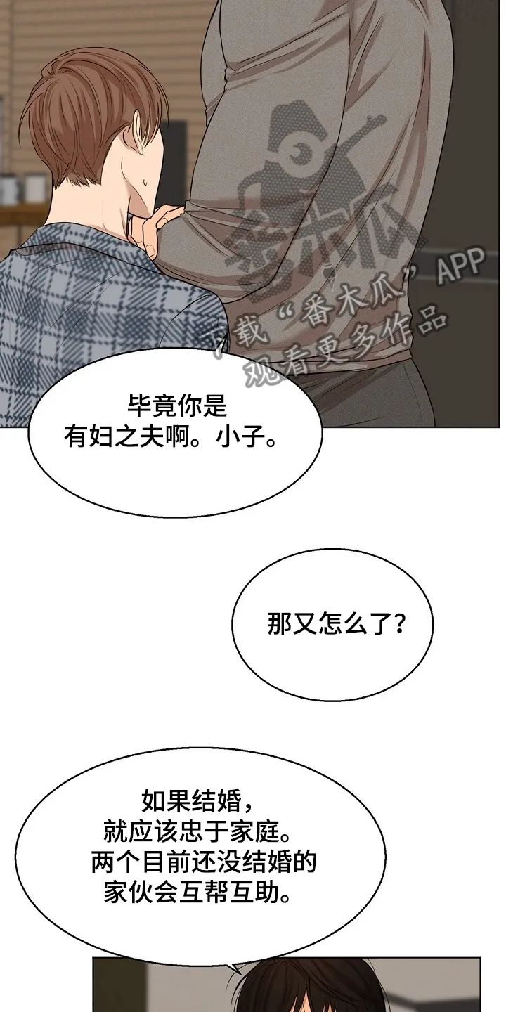 意大利餐厅漫画漫画,第88章：有妇之夫5图