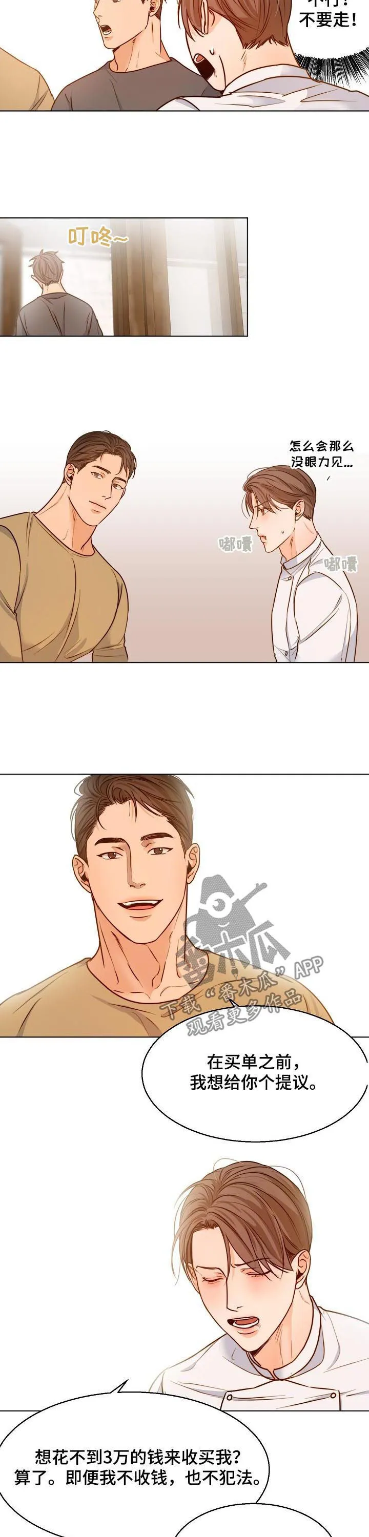 意大利餐厅漫画漫画,第63章：情书4图