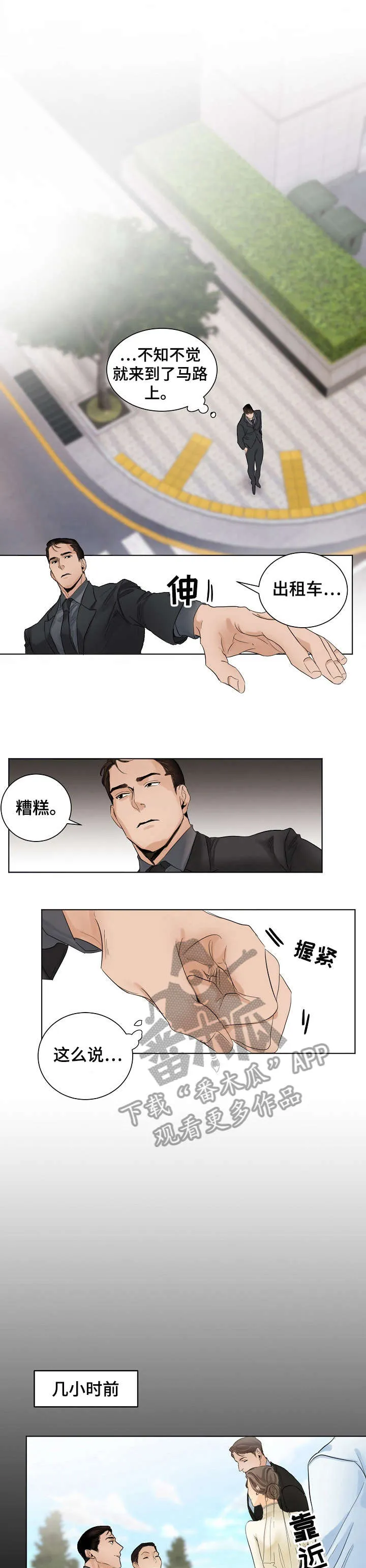 意大利餐厅漫画漫画,第6章：关店4图