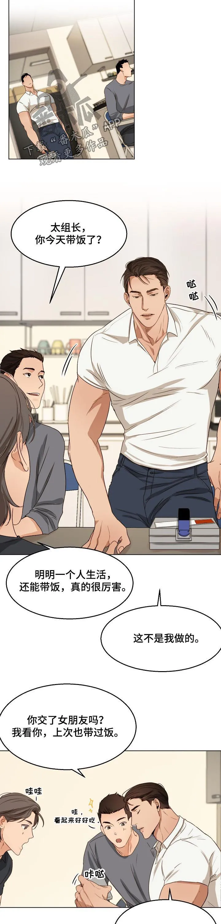 意大利餐厅漫画漫画,第33章：出来聊聊6图
