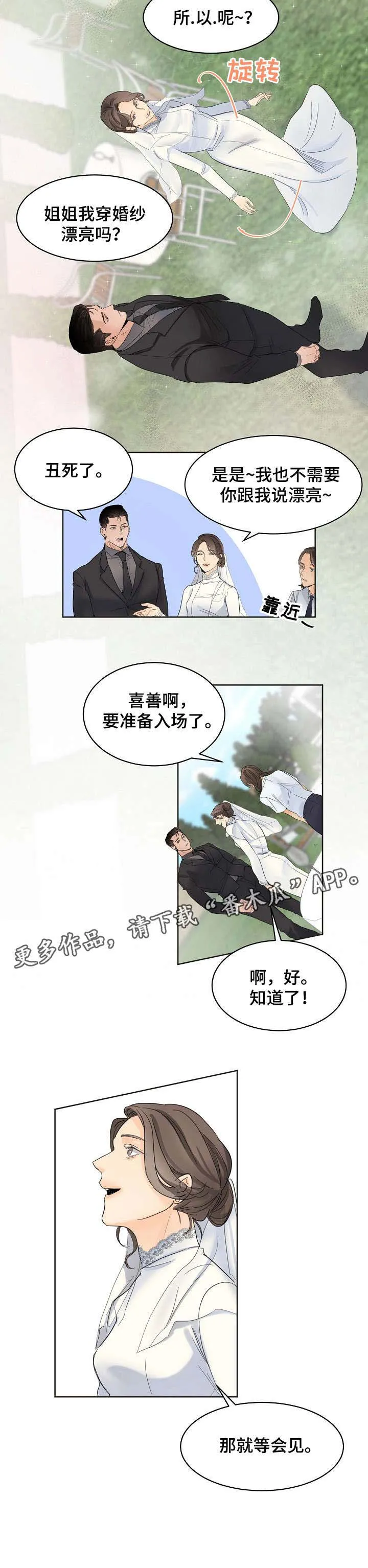 意大利餐厅漫画在线阅读漫画,第4章：婚礼11图