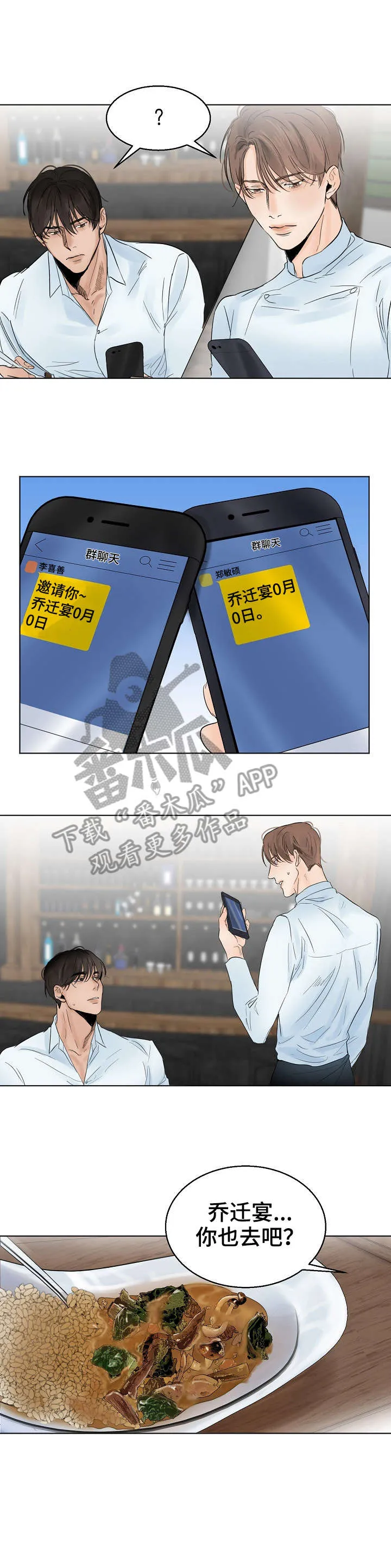 意大利餐厅漫画漫画,第12章：乔迁2图
