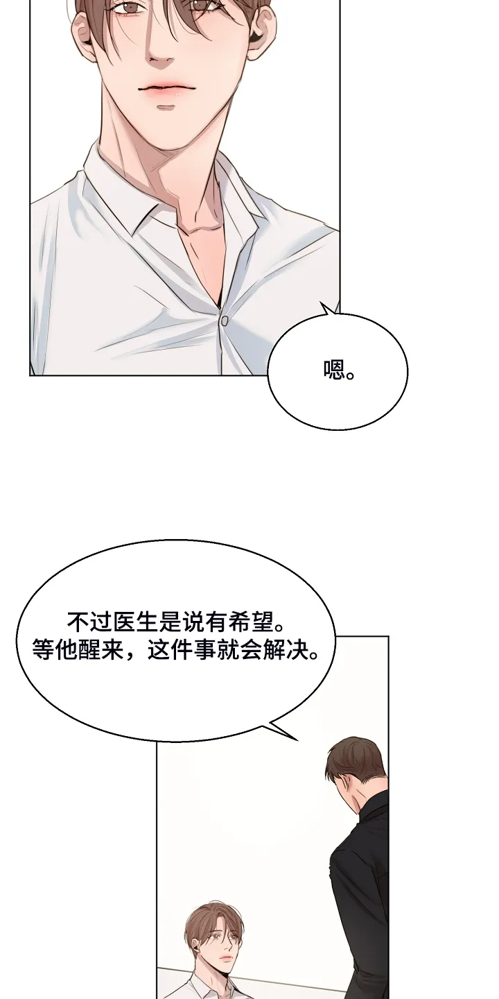 意大利餐厅漫画漫画,第105章：老板想见你一面3图