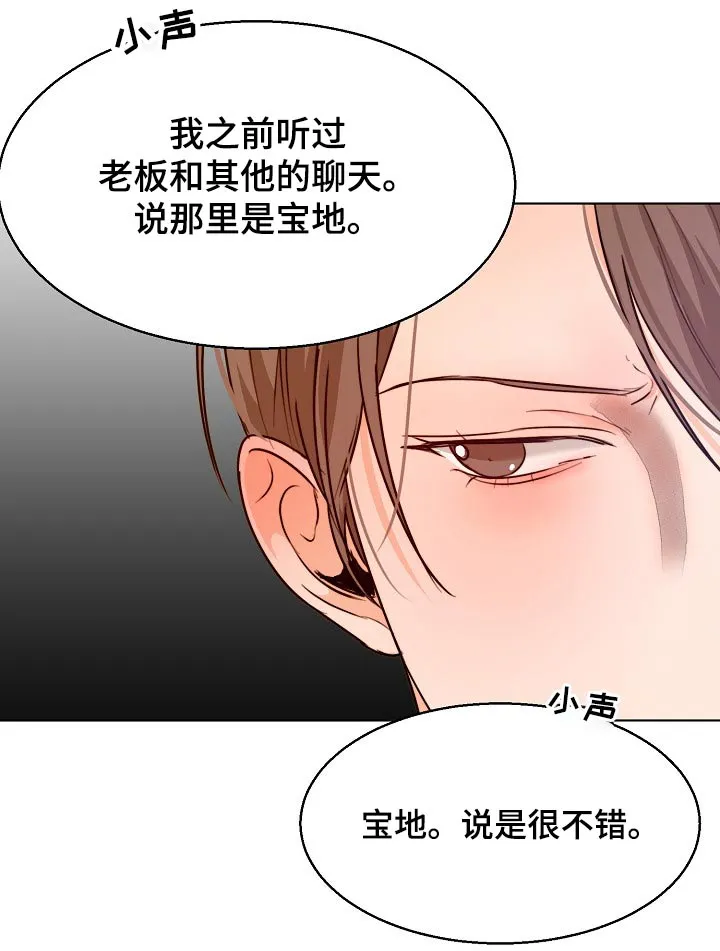 自助餐厅漫画漫画,第70章：挑衅5图
