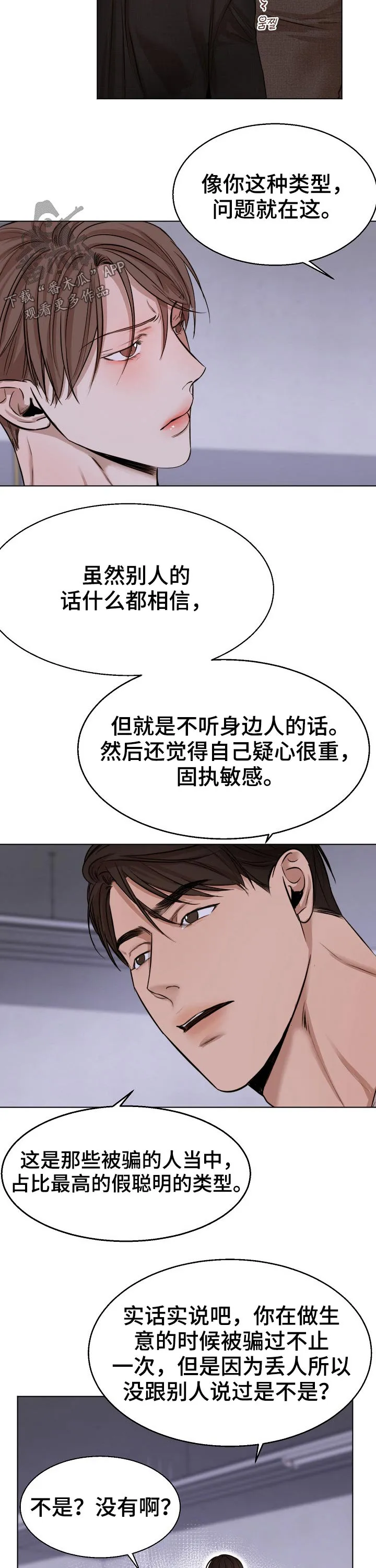 意大利餐厅漫画在线阅读漫画,第80章：动摇6图