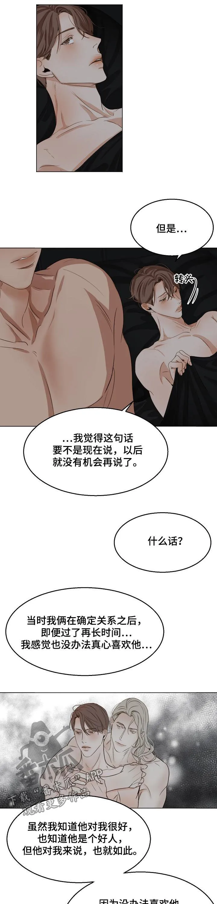 意大利餐厅漫画漫画,第32章：反省5图