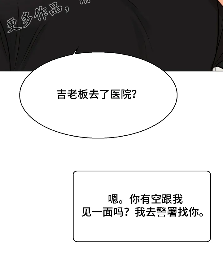 意大利餐厅漫画漫画,第106章：吉老板的建议26图