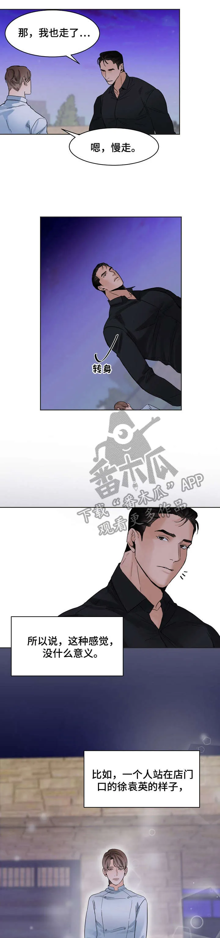 意大利餐厅漫画在线阅读漫画,第4章：婚礼8图