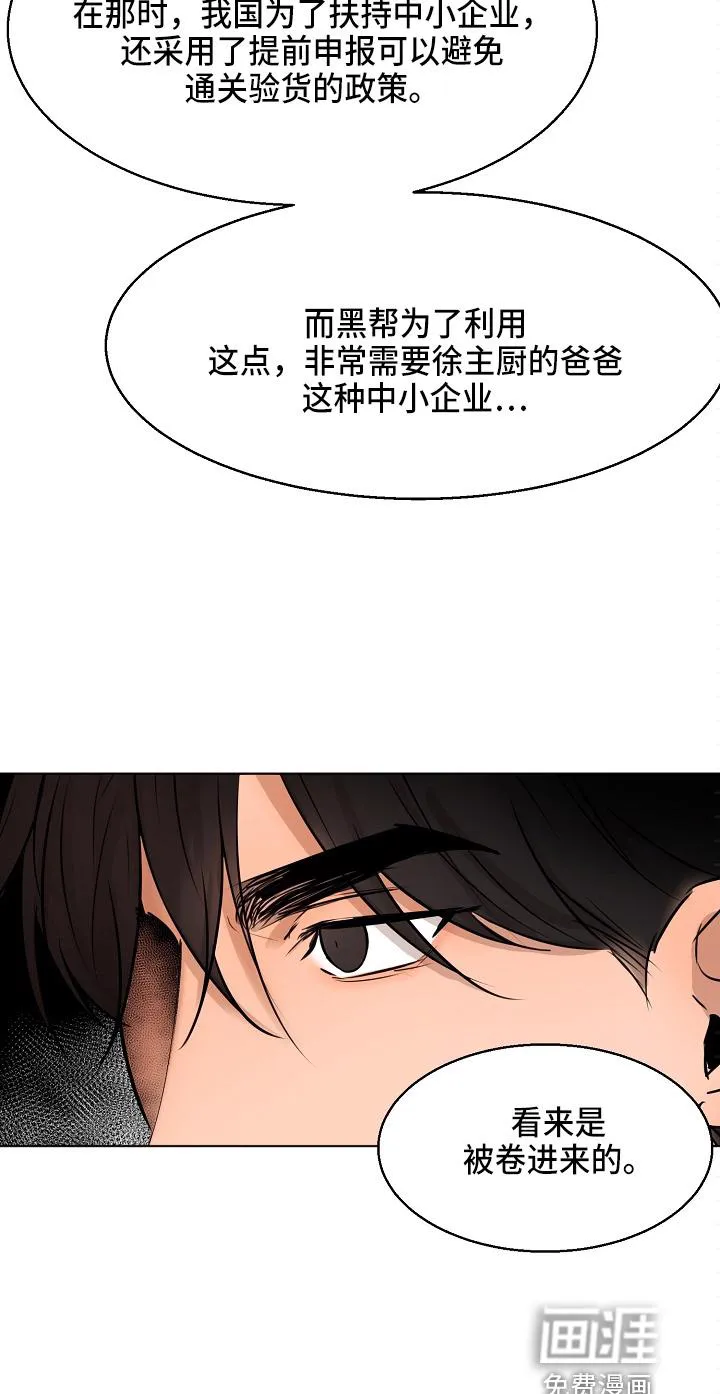 意大利餐厅漫画漫画,第123章：都莽撞8图