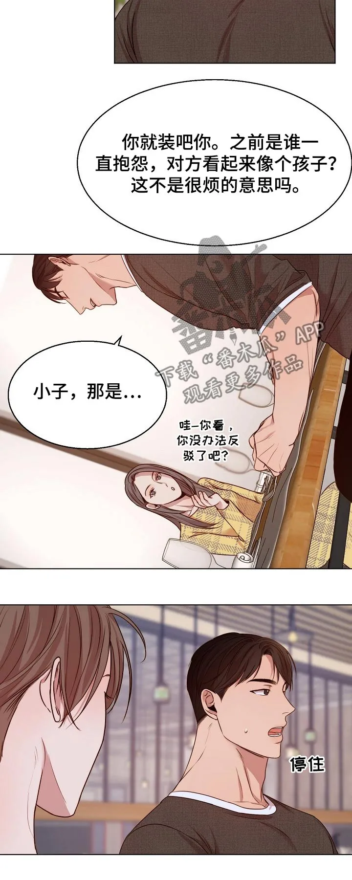 意大利餐厅漫画在线阅读漫画,第75章：喜欢的类型5图
