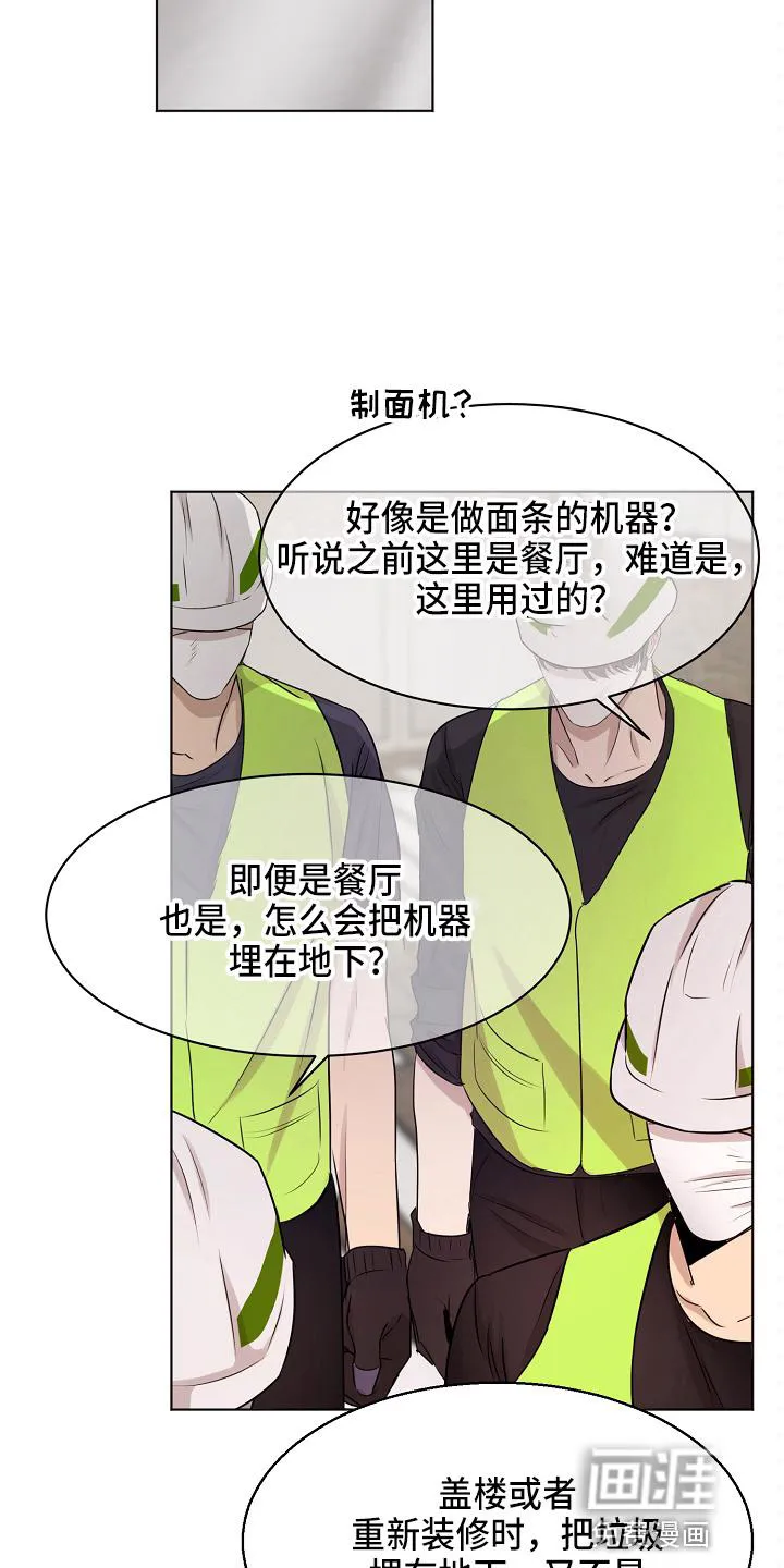 意大利餐厅漫画漫画,第118章：制面机13图