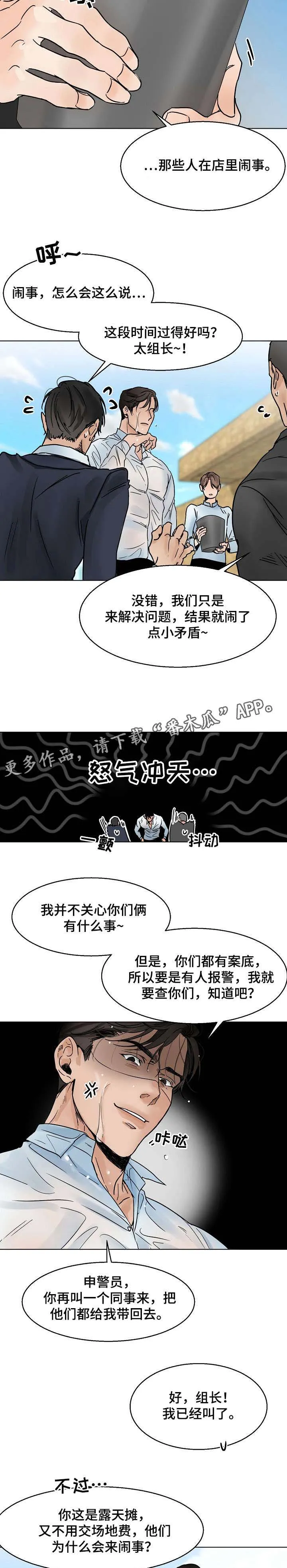 意大利餐厅漫画漫画,第11章：污水5图