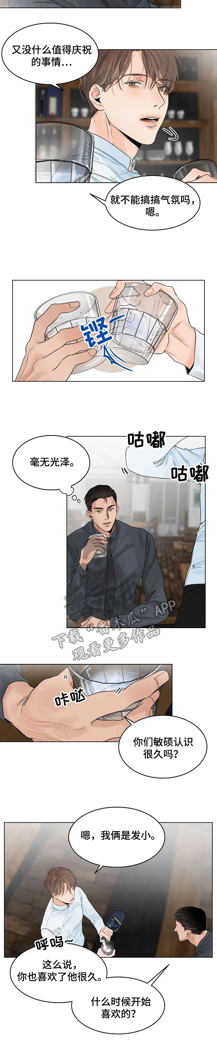 意大利餐厅漫画漫画,第8章：一夜3图