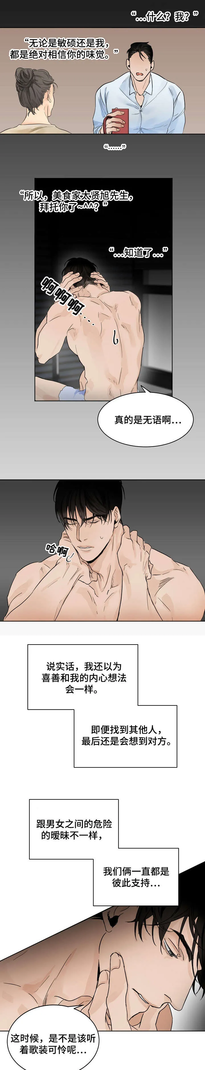 意大利餐厅漫画漫画,第3章：厨师1图