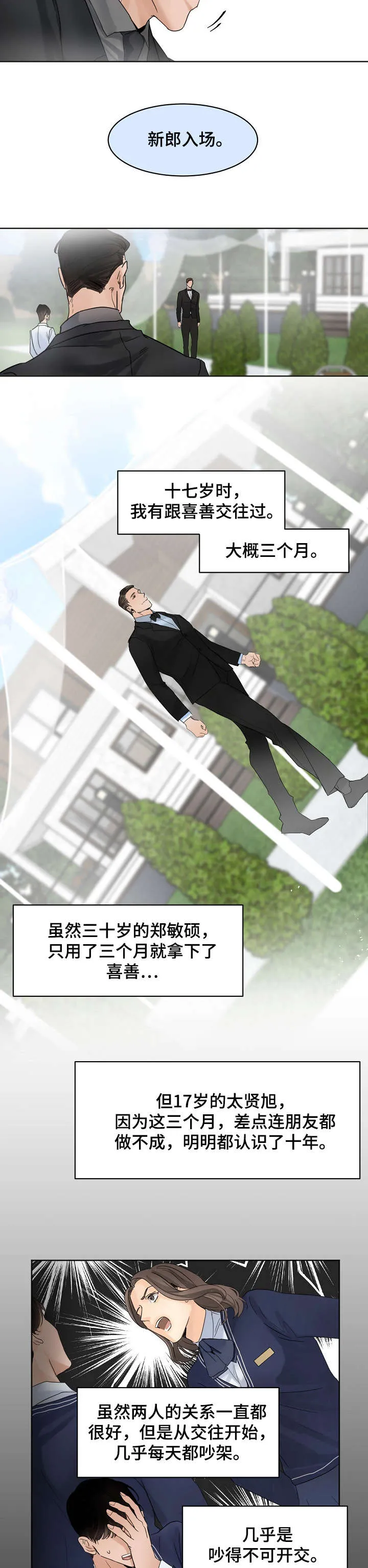 佛罗里达餐厅漫画名漫画,第5章：惆怅2图