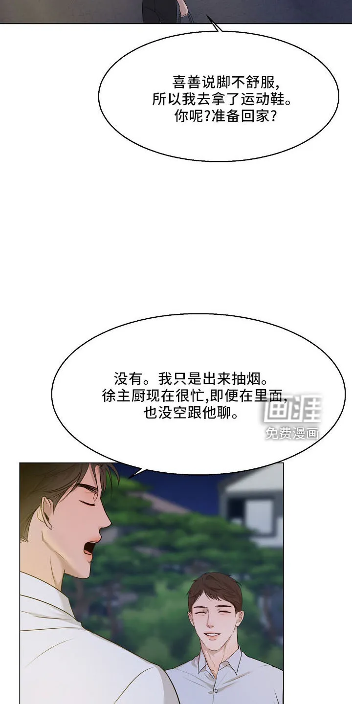 意大利餐厅漫画漫画,第130章：嫉妒9图