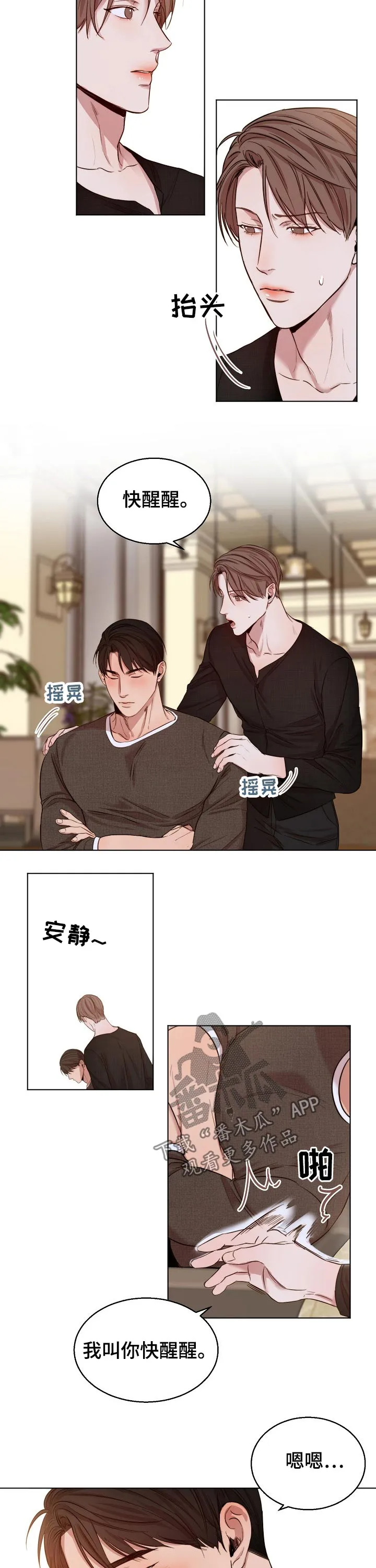 意大利餐厅漫画漫画,第76章：喝醉5图