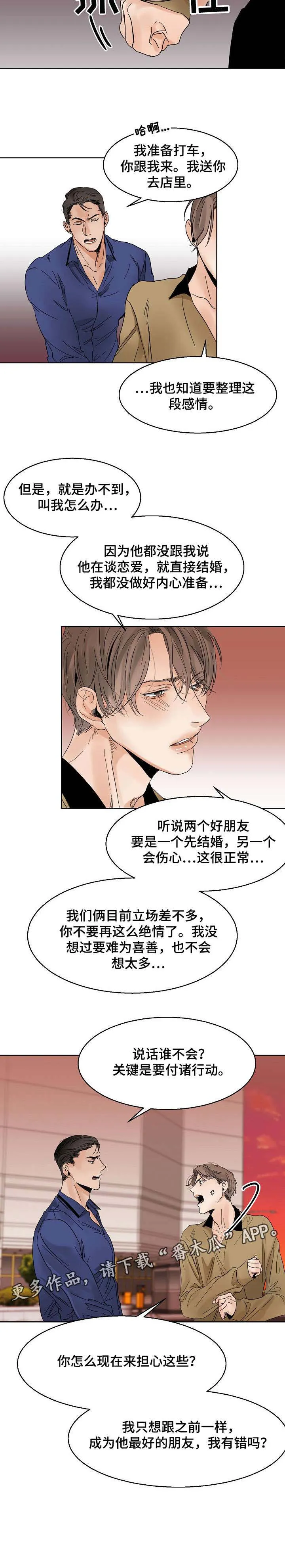 意大利餐厅漫画在线阅读漫画,第14章：办不到9图