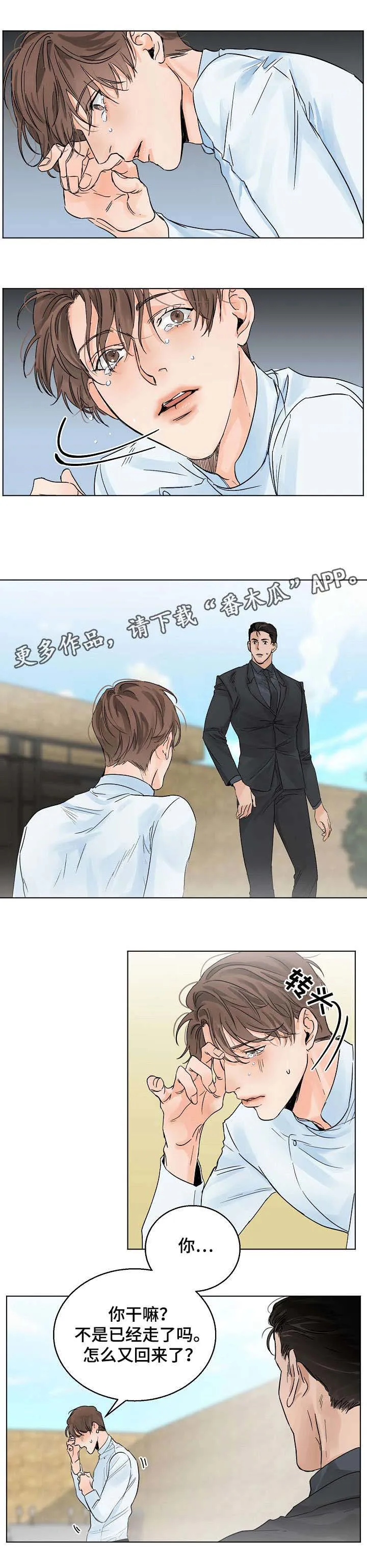 意大利餐厅漫画在线阅读漫画,第7章：爱过4图