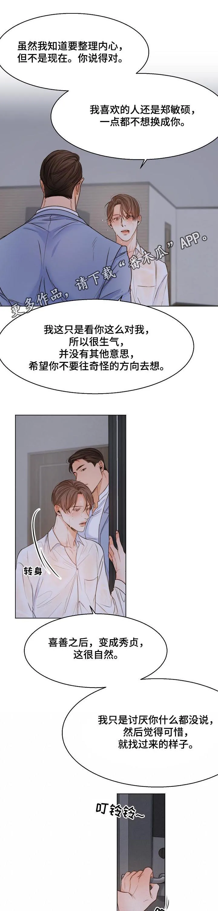 意大利餐厅漫画在线阅读漫画,第53章：可怜1图