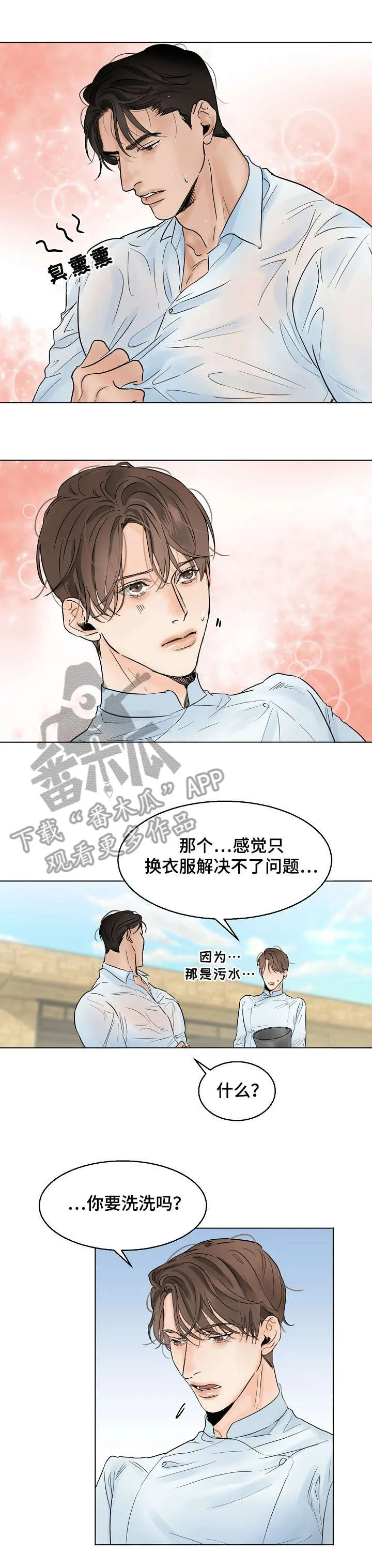 意大利餐厅漫画漫画,第11章：污水7图