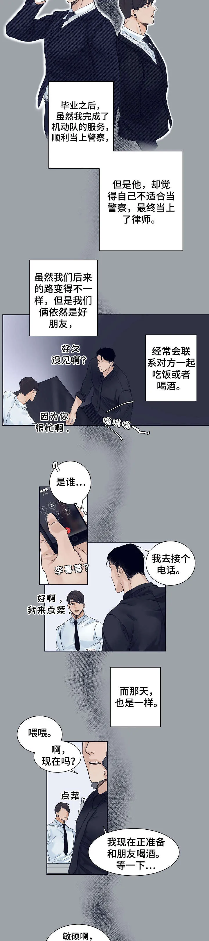 意大利餐厅漫画在线阅读漫画,第2章：选菜2图