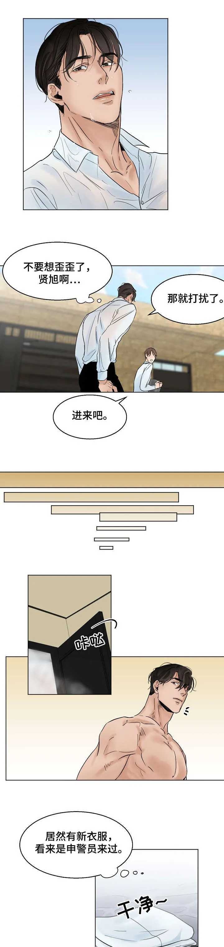 意大利餐厅漫画漫画,第11章：污水8图