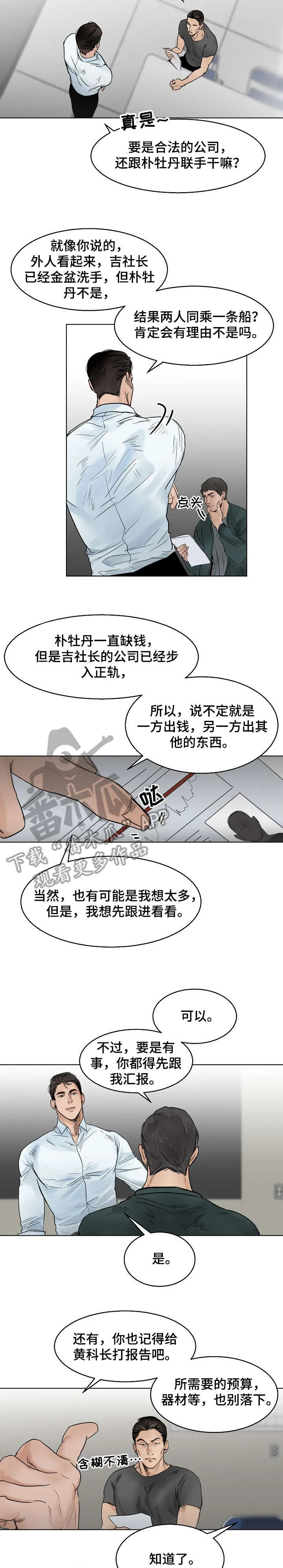 意大利餐厅漫画漫画,第10章：驳回7图