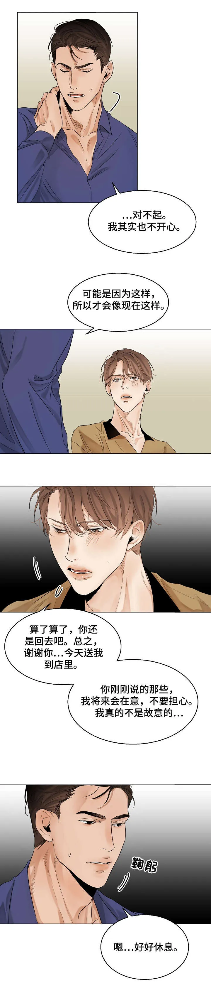 自助餐厅漫画漫画,第16章：试试1图