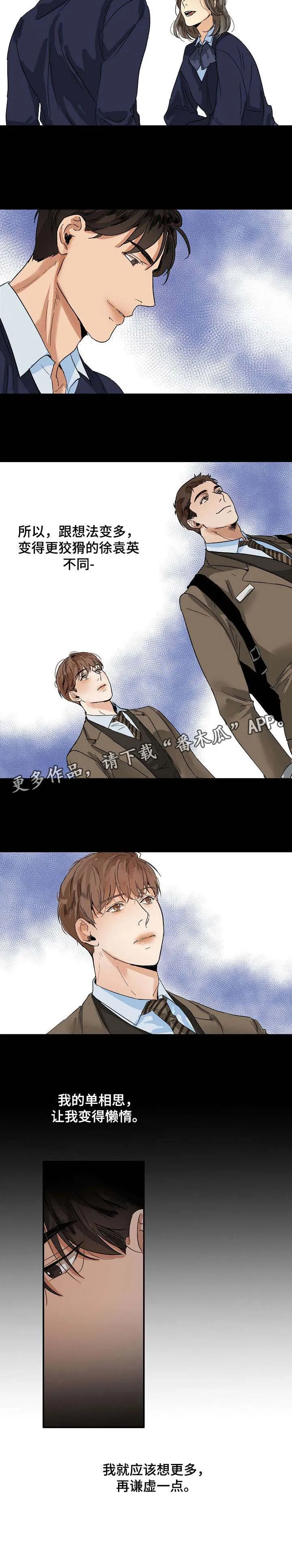 意大利餐厅游戏漫画,第18章：单相思10图