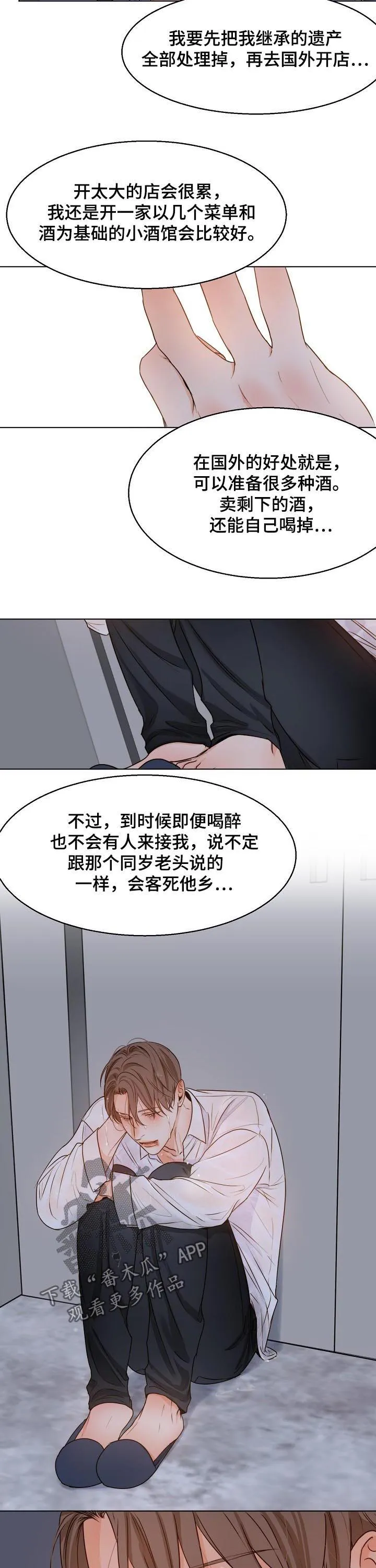 意大利餐厅漫画在线阅读漫画,第53章：可怜7图