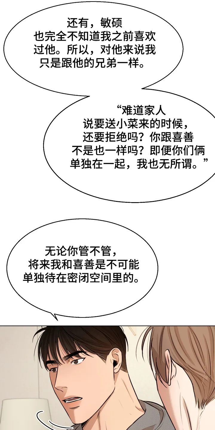 意大利餐厅漫画漫画,第90章：那种感情不一样1图