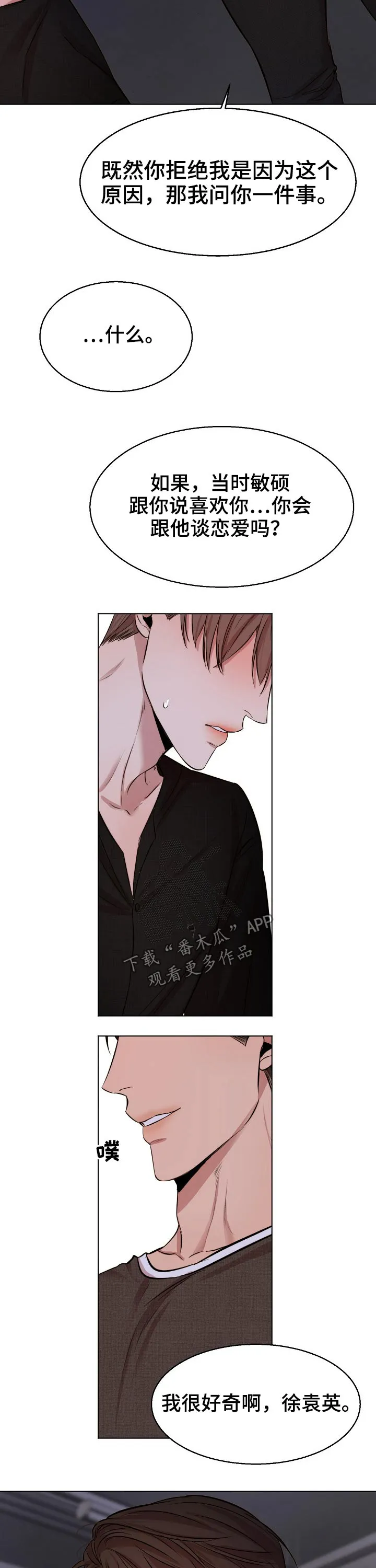意大利餐厅漫画漫画,第79章：交往8图