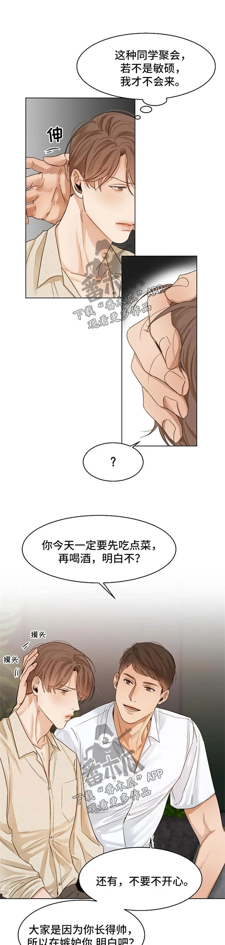 意大利餐厅漫画在线阅读漫画,第26章：同学聚会6图