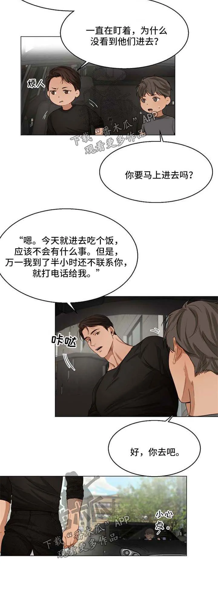 意大利餐厅漫画漫画,第40章：作死的家伙10图