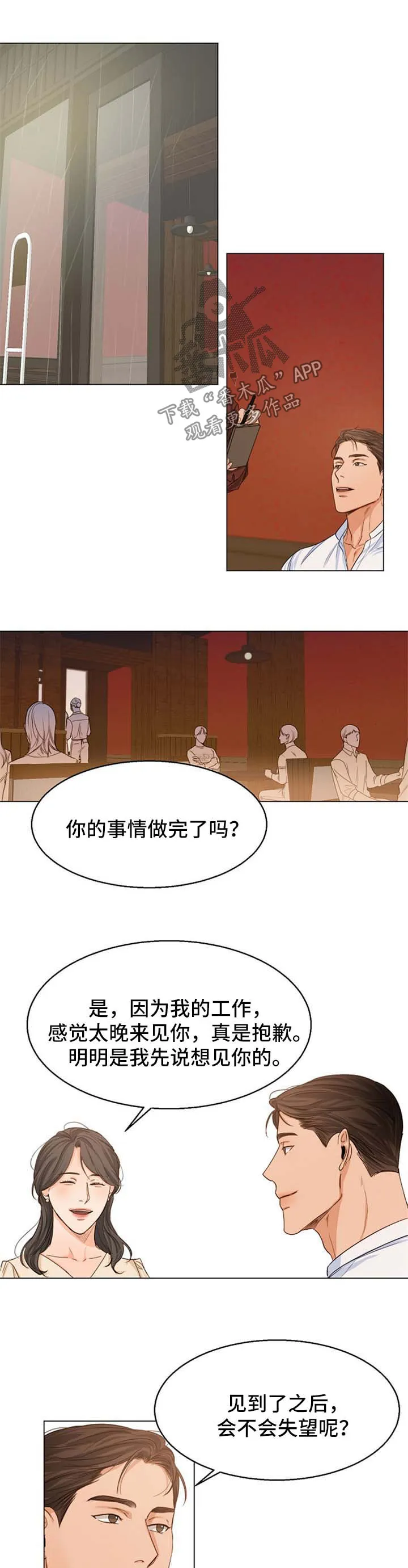 意大利餐厅漫画在线阅读漫画,第47章：相亲1图