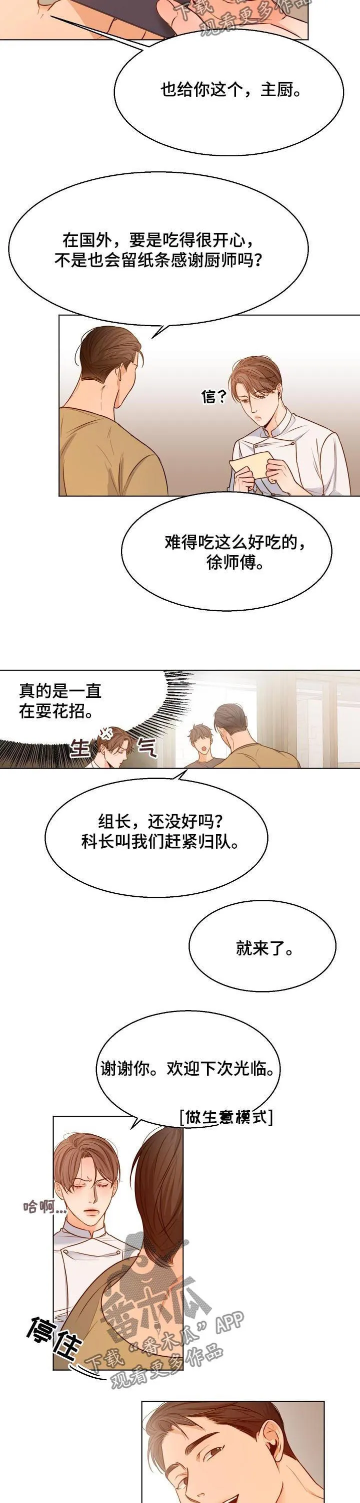 意大利餐厅漫画漫画,第63章：情书7图
