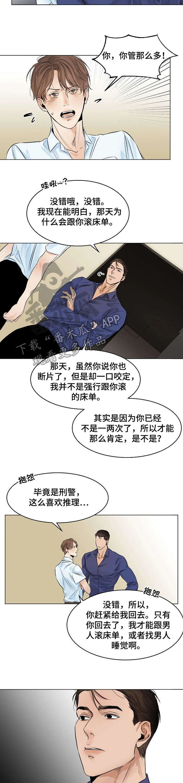 自助餐厅漫画漫画,第16章：试试6图