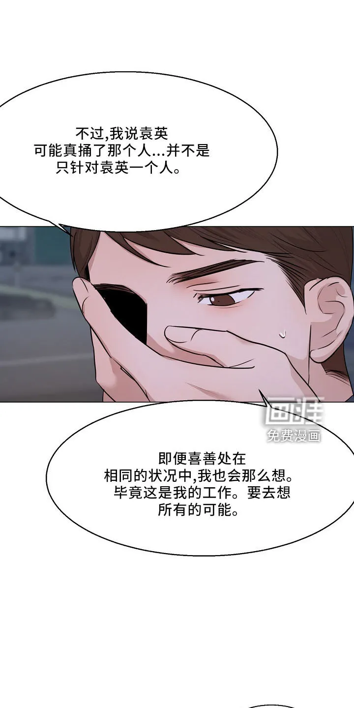 意大利餐厅漫画漫画,第130章：嫉妒17图