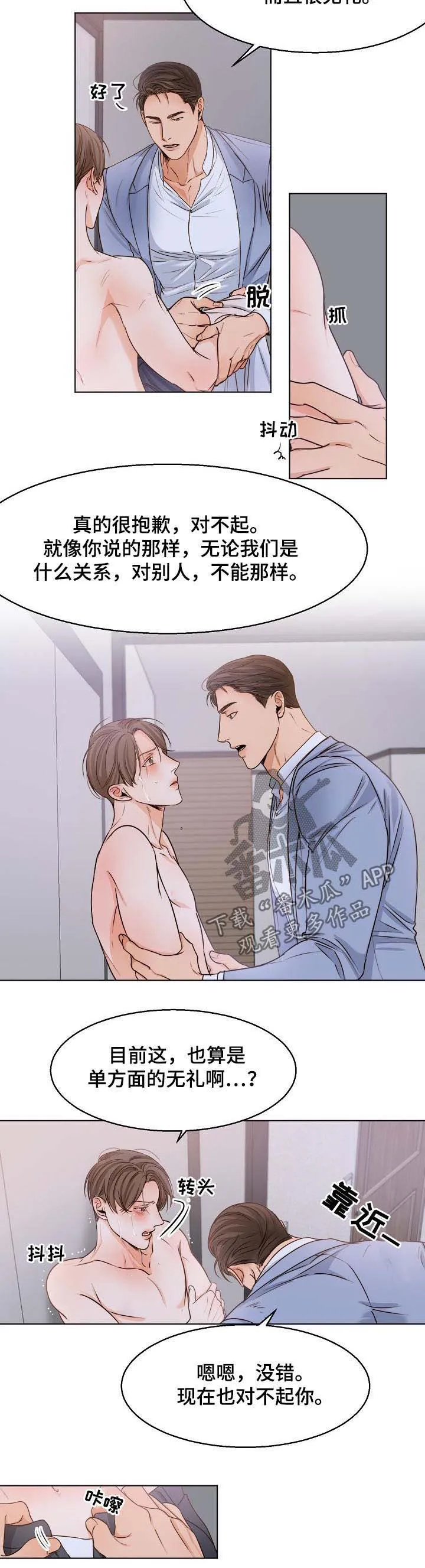 意大利餐厅漫画漫画,第54章：无礼6图