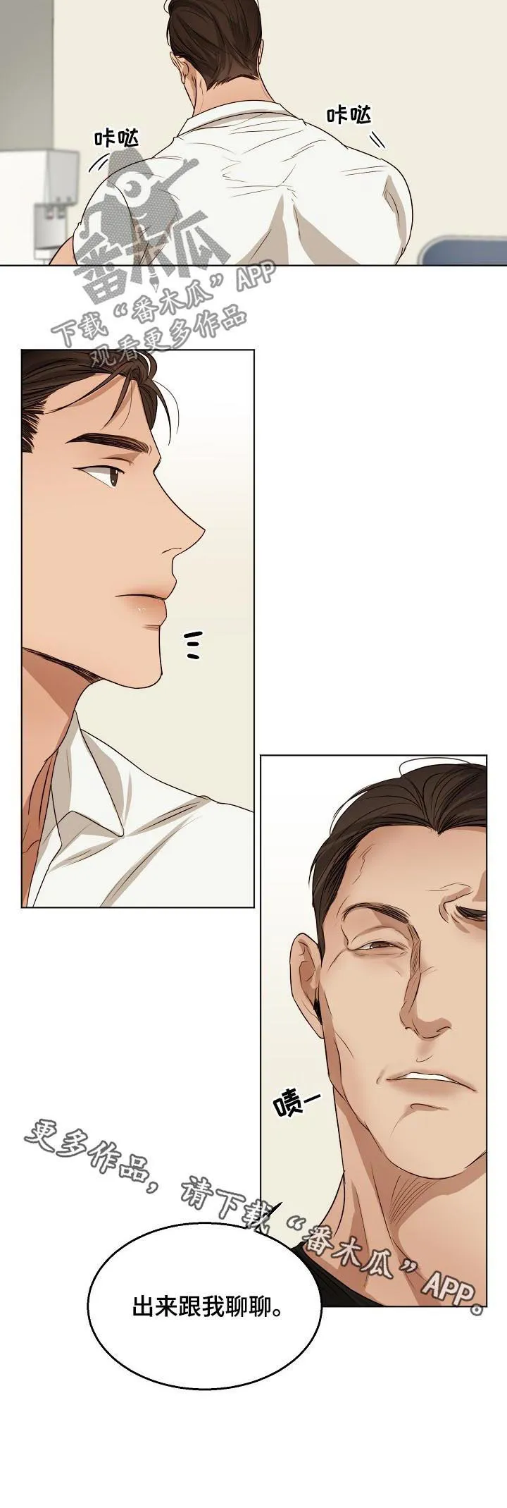 意大利餐厅漫画漫画,第33章：出来聊聊11图