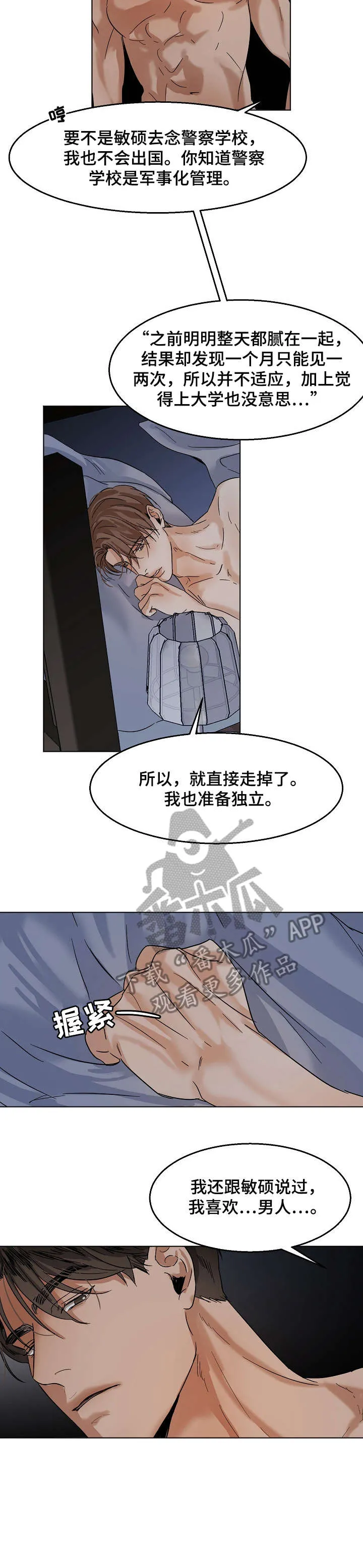 意大利餐厅游戏漫画,第18章：单相思7图