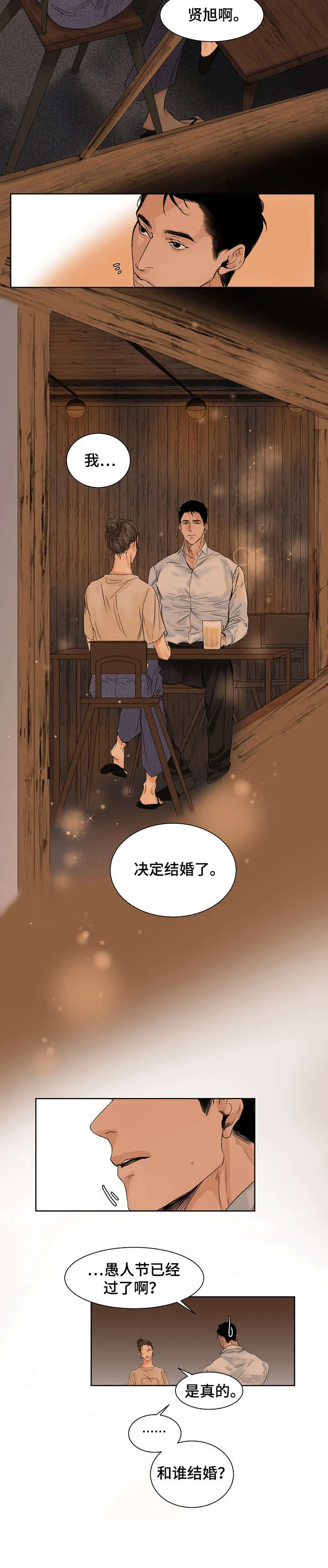 意大利餐馆的简笔画漫画,第1章：婚讯7图