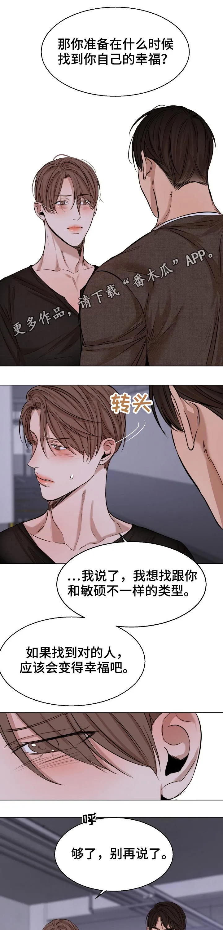 意大利餐厅漫画在线阅读漫画,第80章：动摇1图