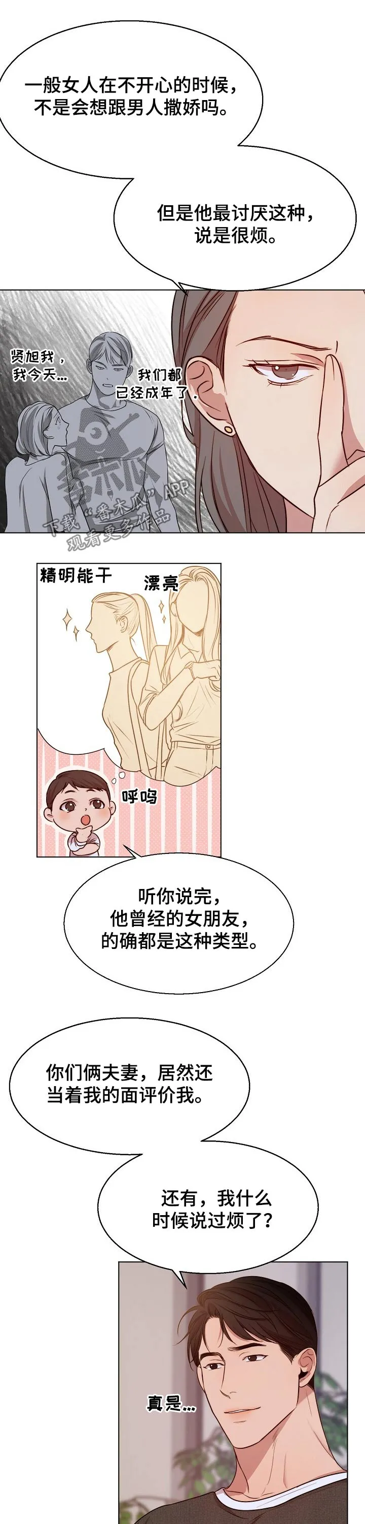 意大利餐厅漫画在线阅读漫画,第75章：喜欢的类型4图