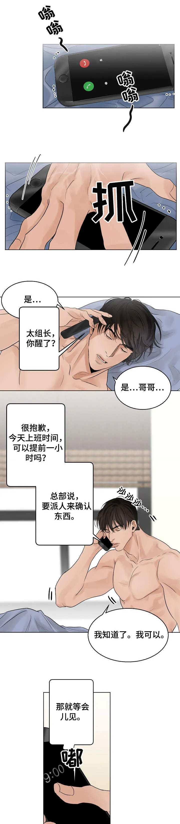 意大利餐厅漫画漫画,第8章：一夜5图
