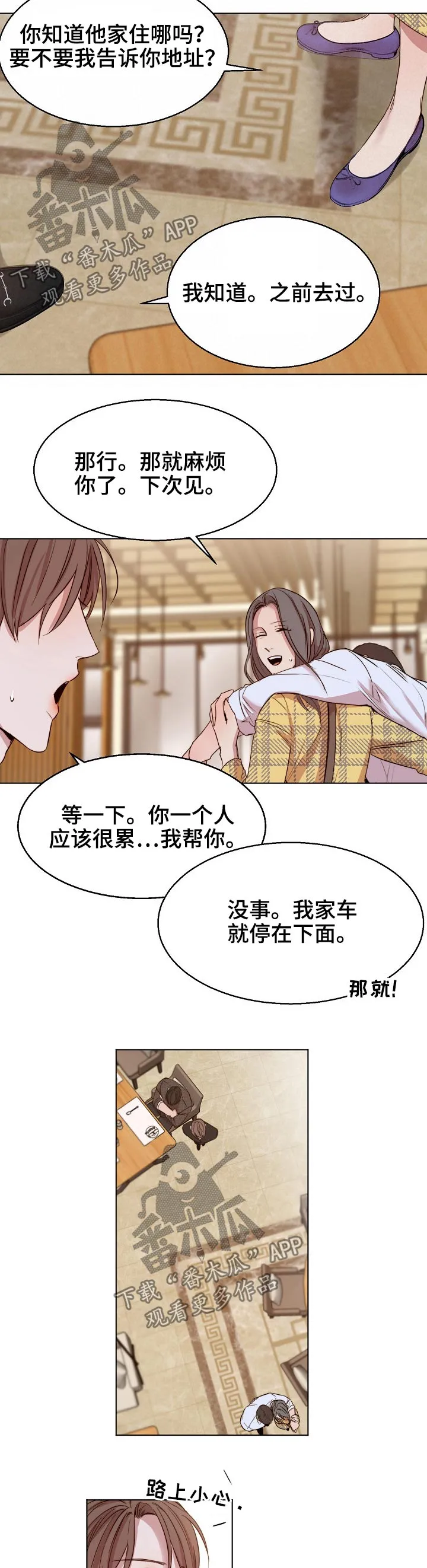 意大利餐厅漫画漫画,第76章：喝醉4图
