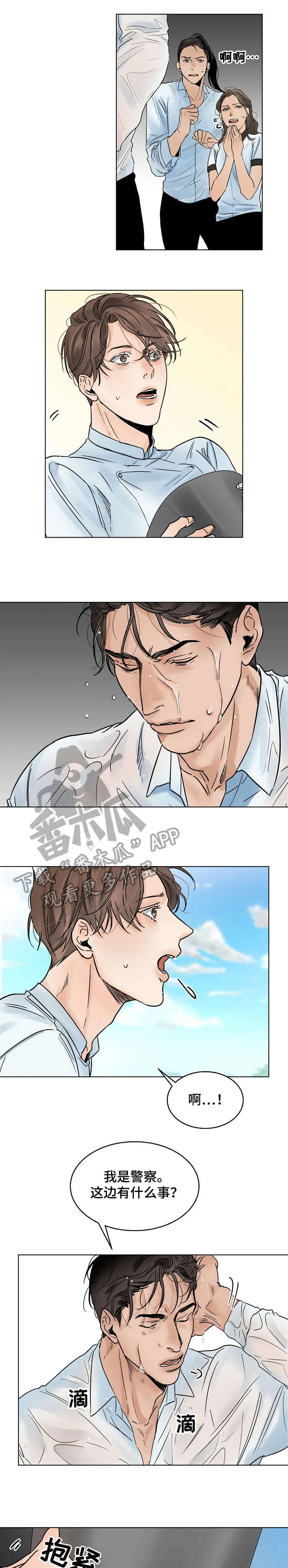 意大利餐厅漫画漫画,第11章：污水4图
