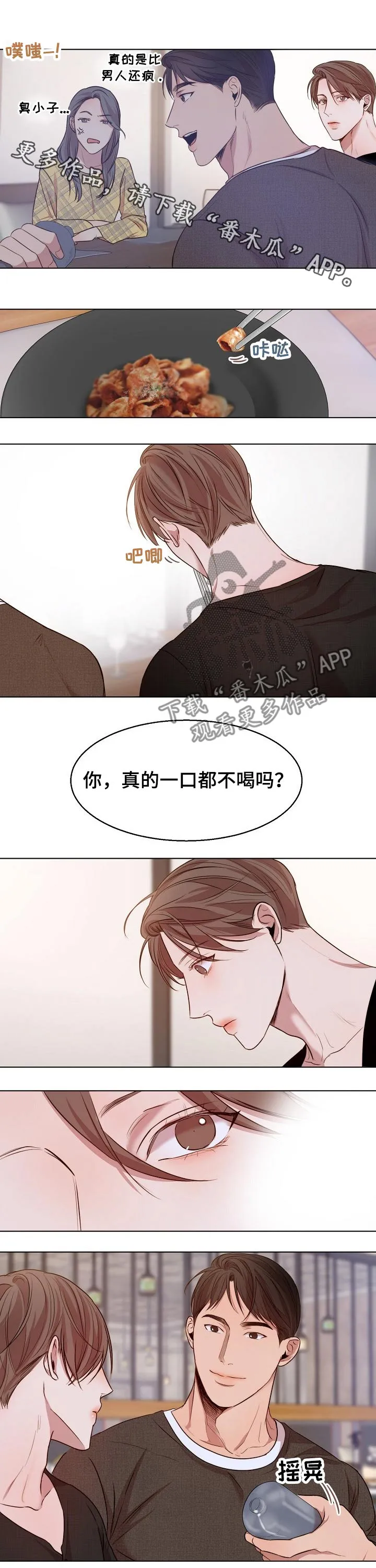 意大利餐厅漫画在线阅读漫画,第75章：喜欢的类型1图