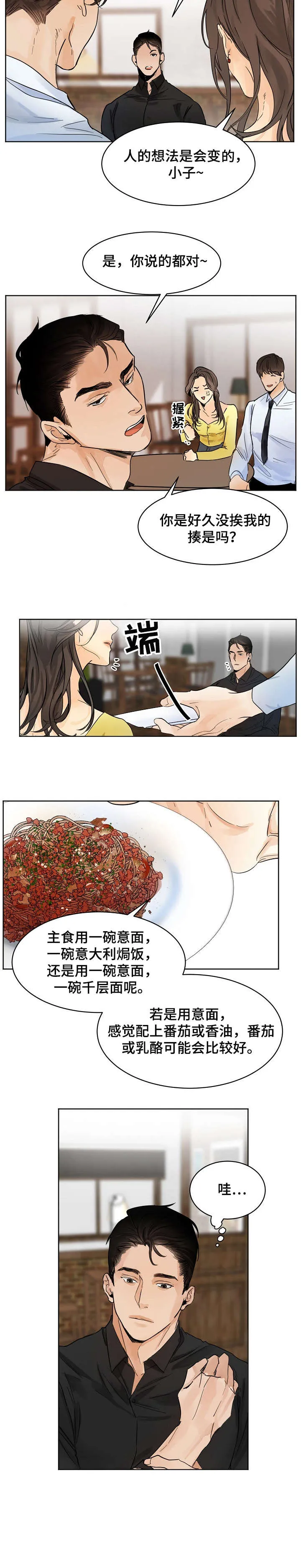 意大利餐厅漫画漫画,第3章：厨师3图